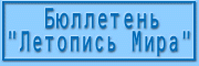 Информационный бюллетень